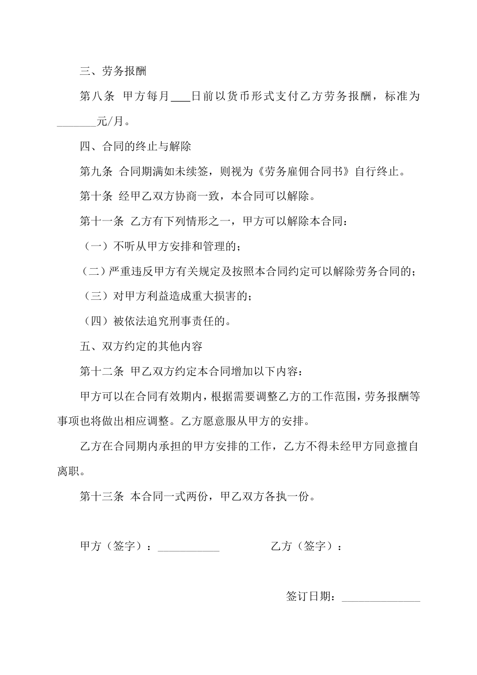 劳务雇佣合同书(标准).doc