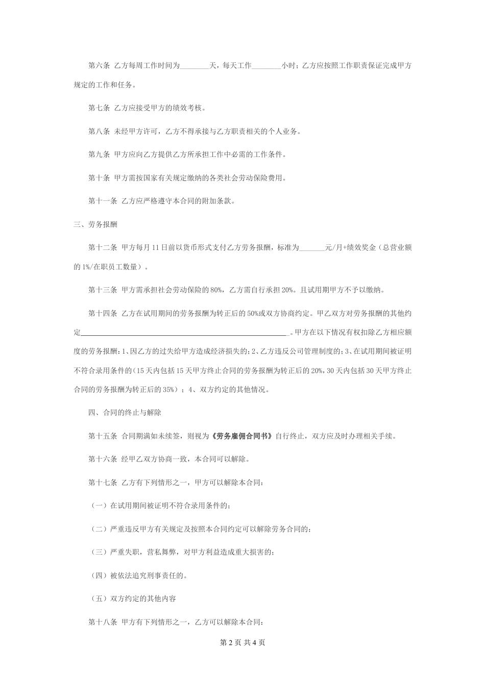 劳务雇佣合同书.doc