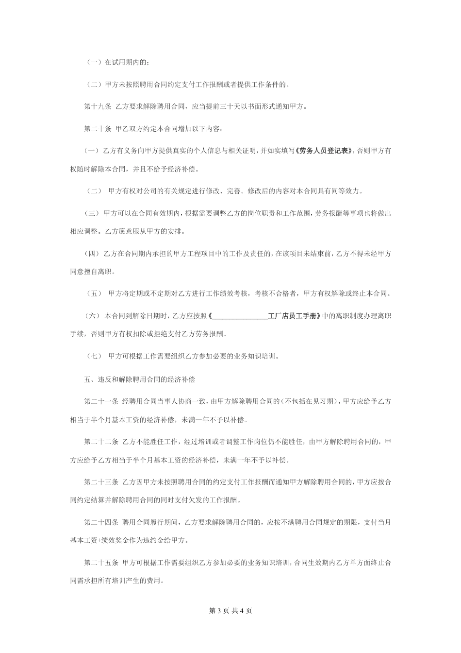劳务雇佣合同书.doc