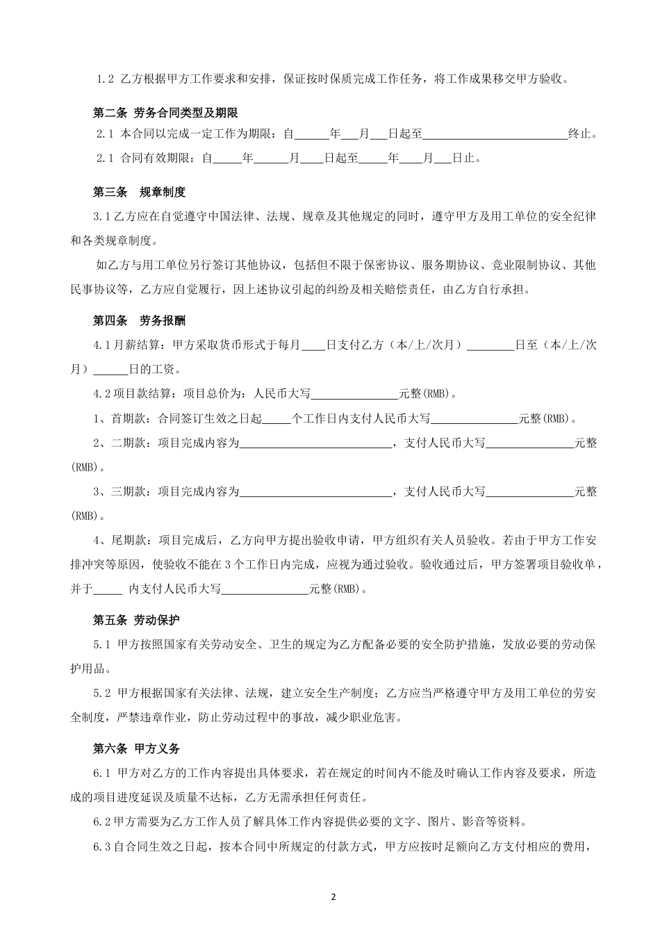 劳务合同(兼职合同).docx