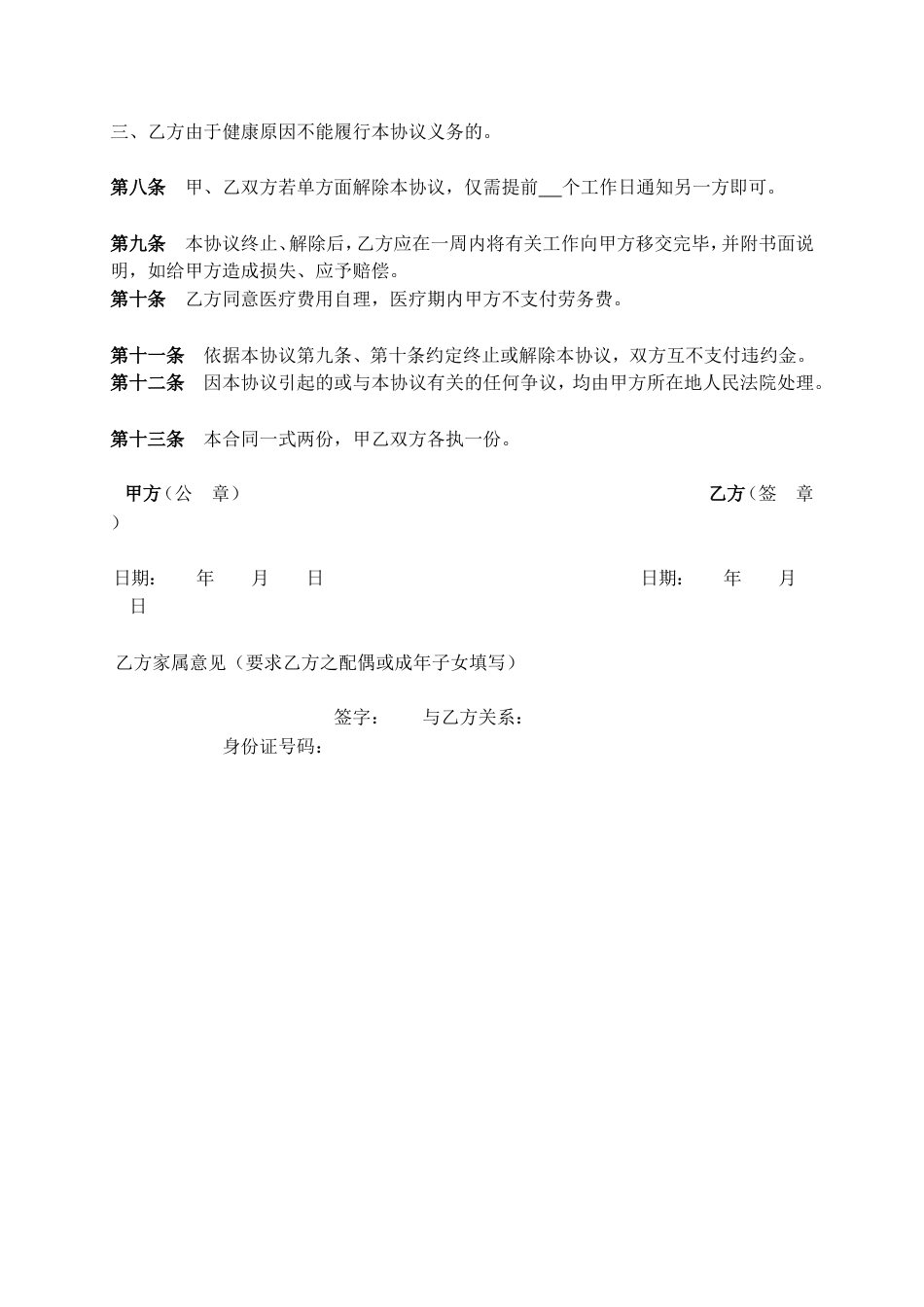 劳务合同(适用)退休人员.doc