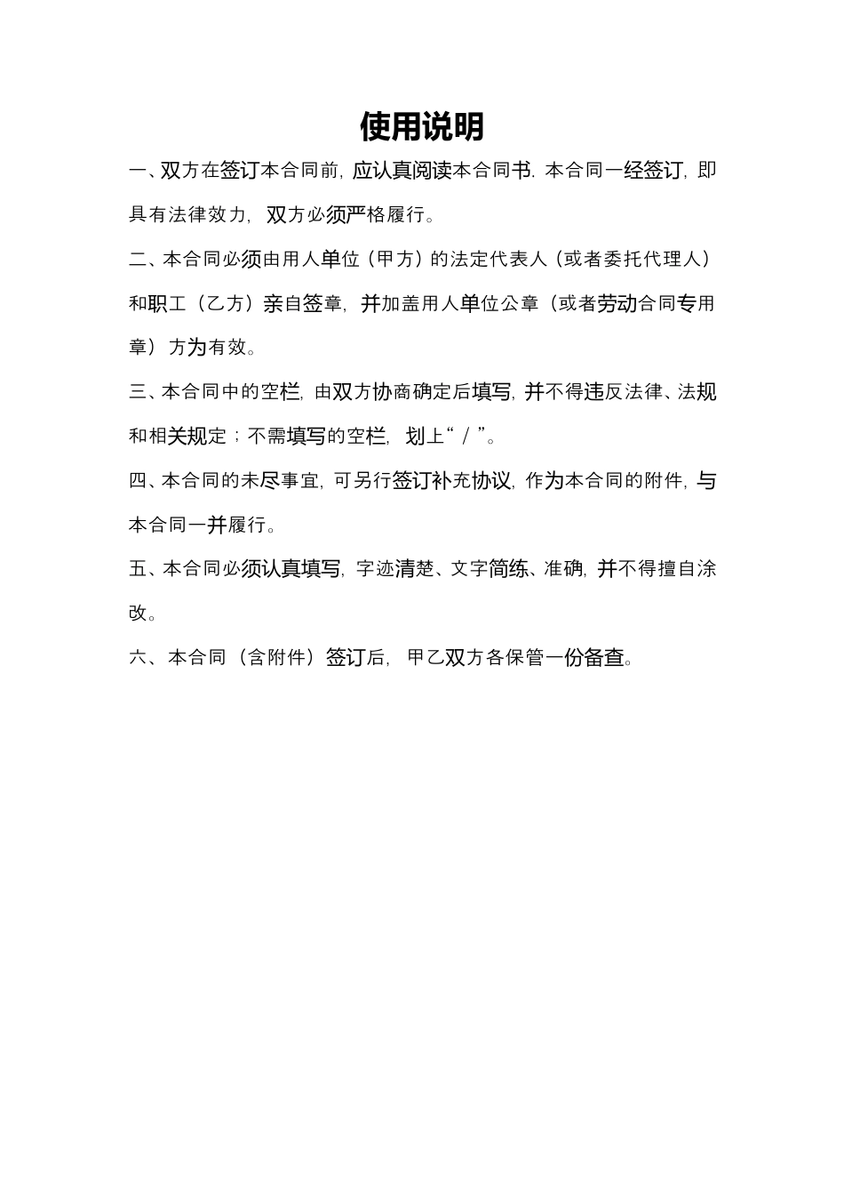 劳务合同（通用版1）.doc