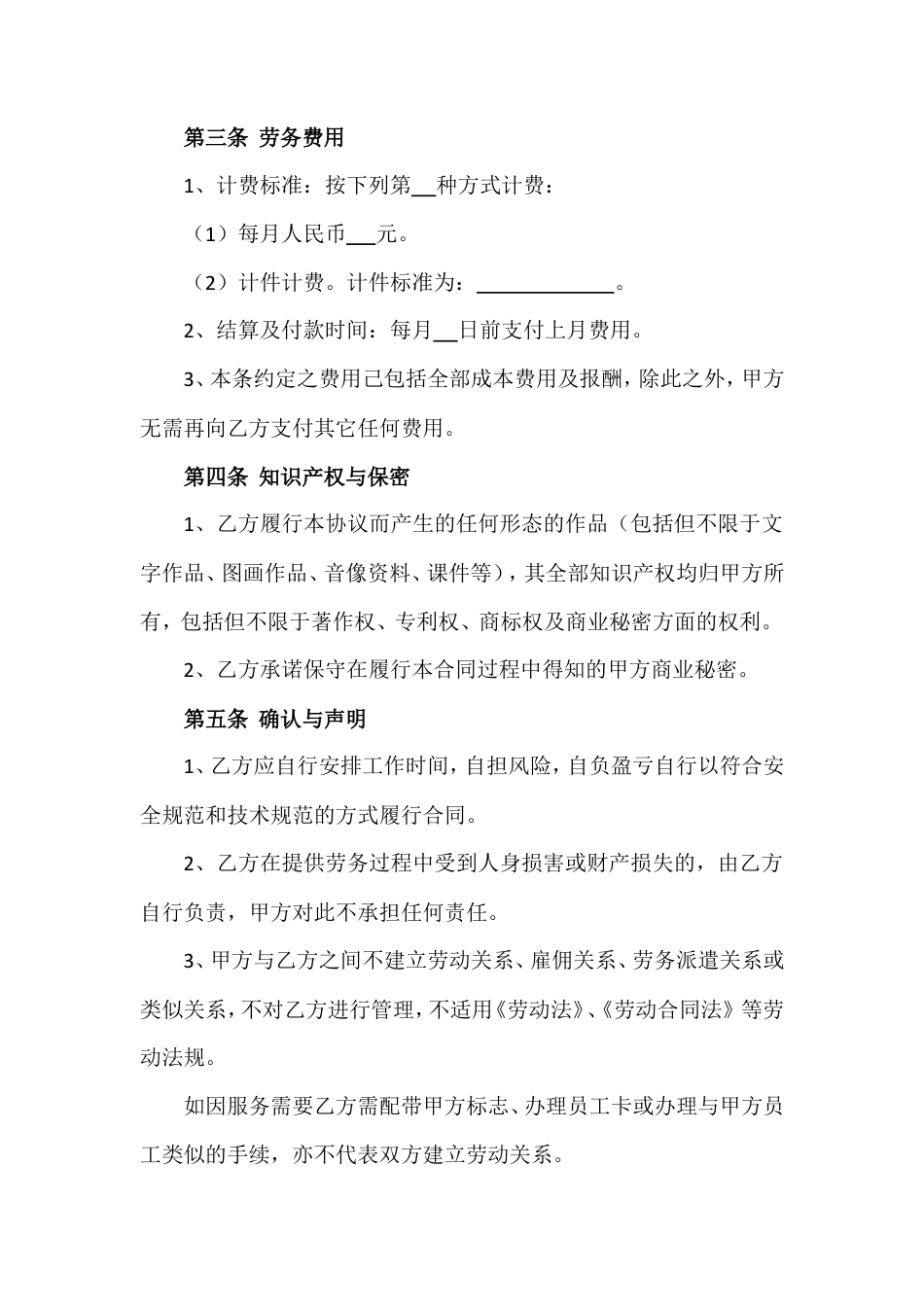 劳务合同（通用版2）.doc