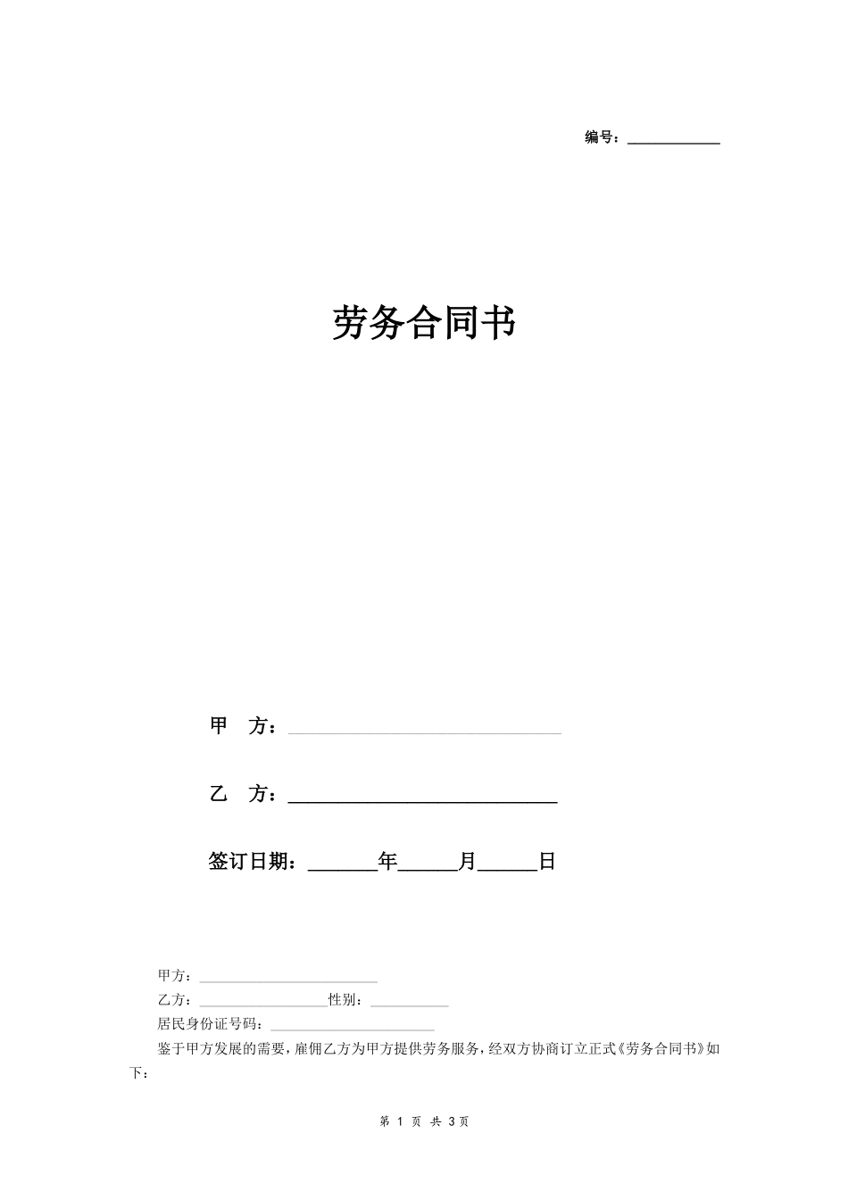 劳务合同书 (简版).doc