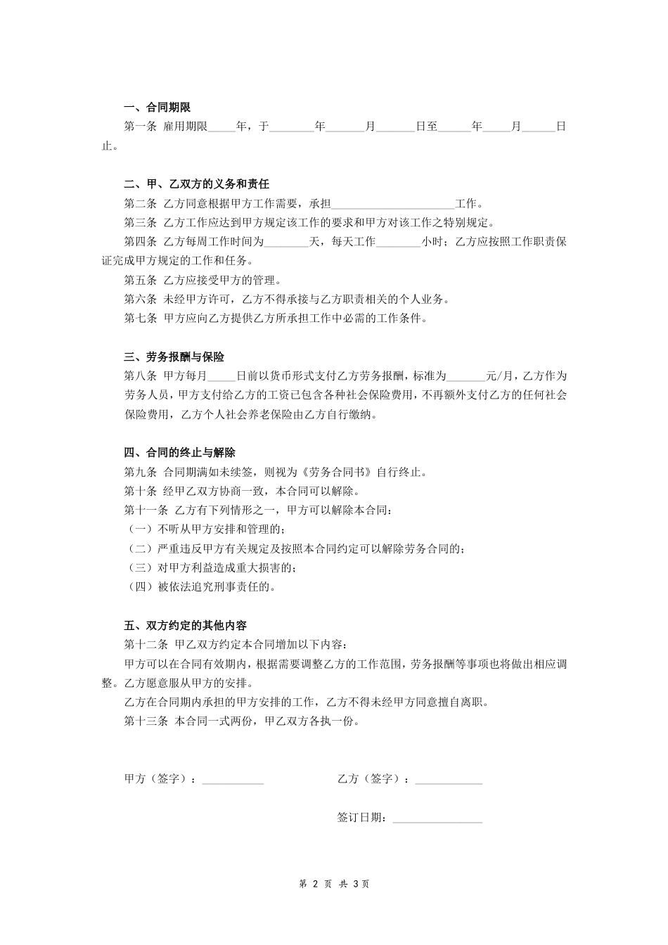 劳务合同书 (简版).doc