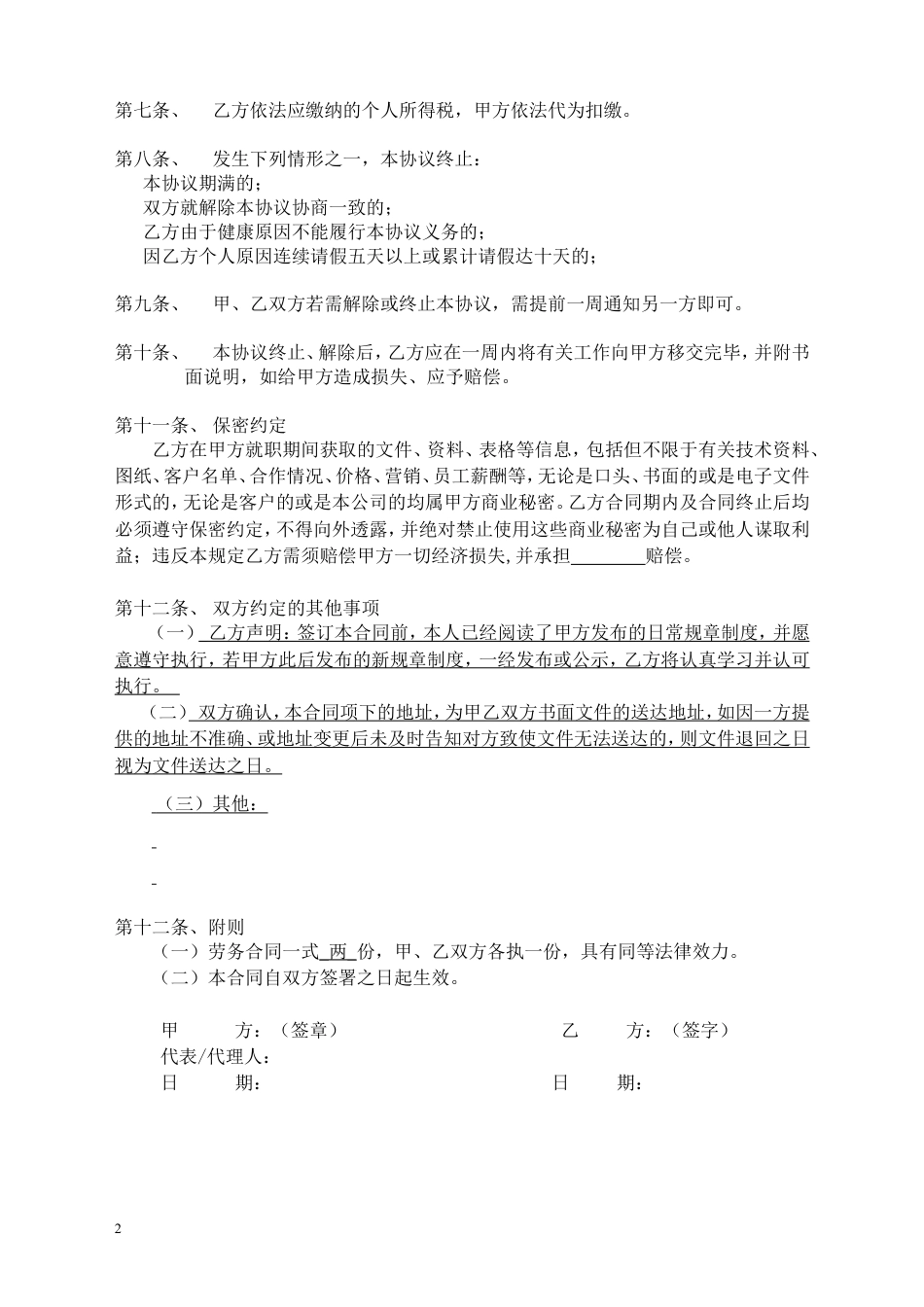 劳务合同样本2页.doc