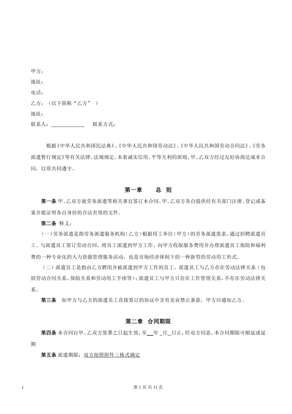 劳务派遣合同.doc