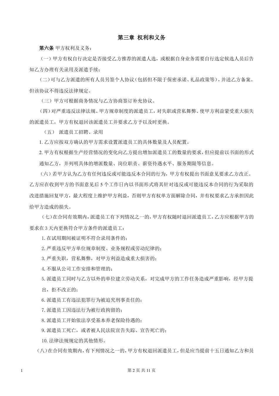 劳务派遣合同.doc