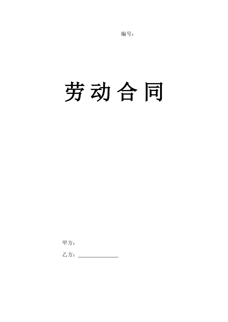 劳务派遣合同范本.doc