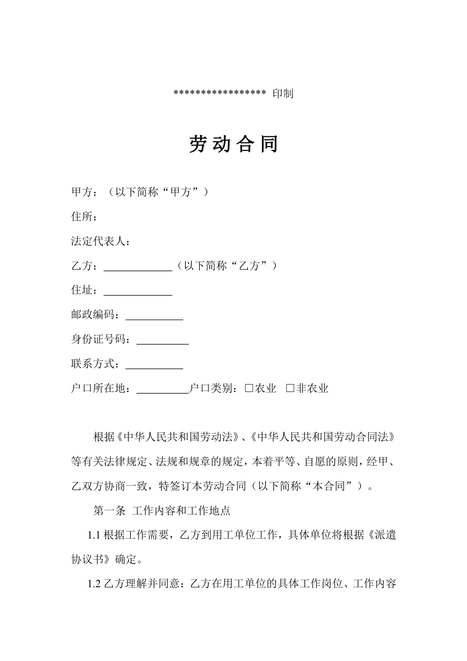 劳务派遣合同范本.doc