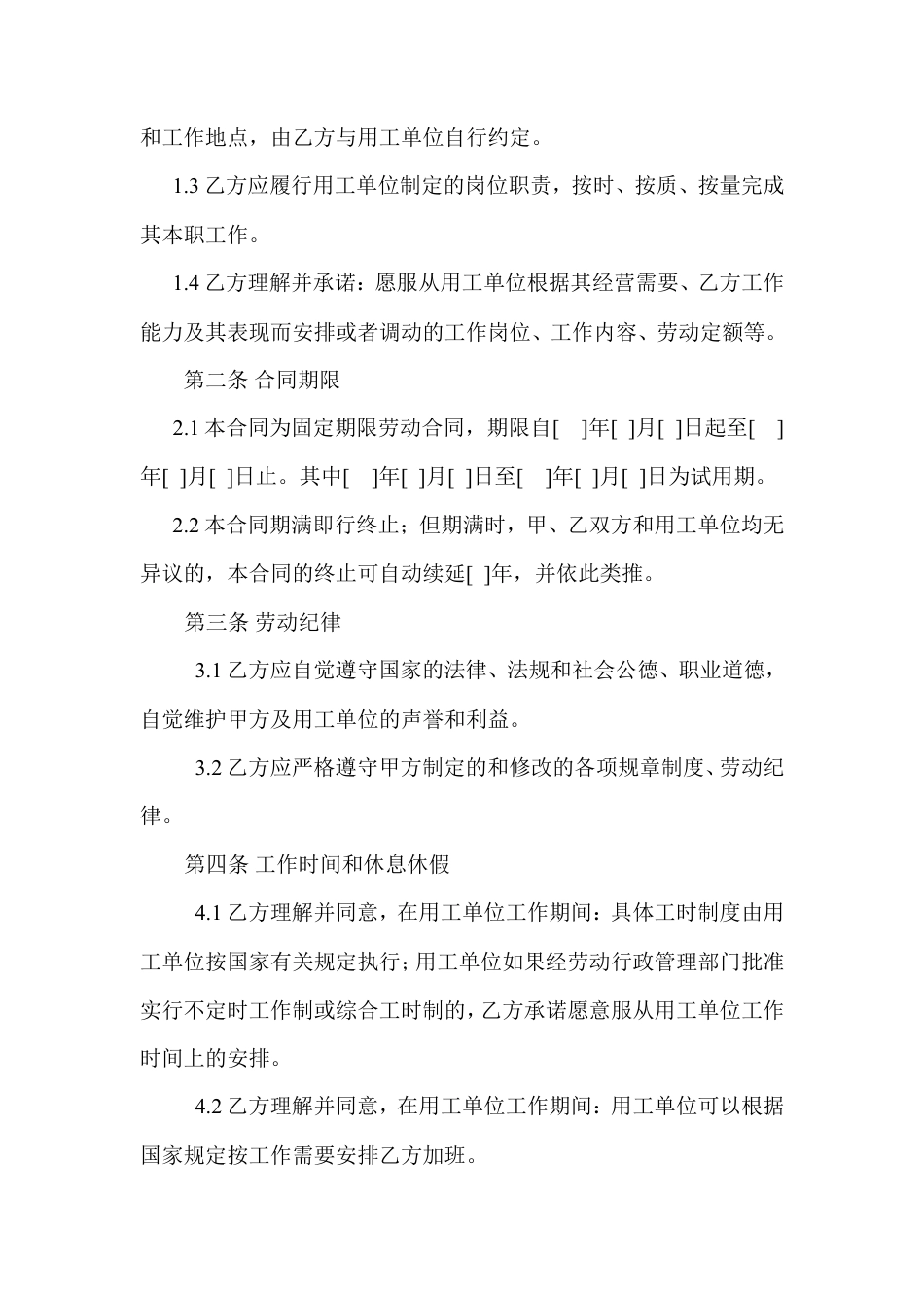 劳务派遣合同范本.doc