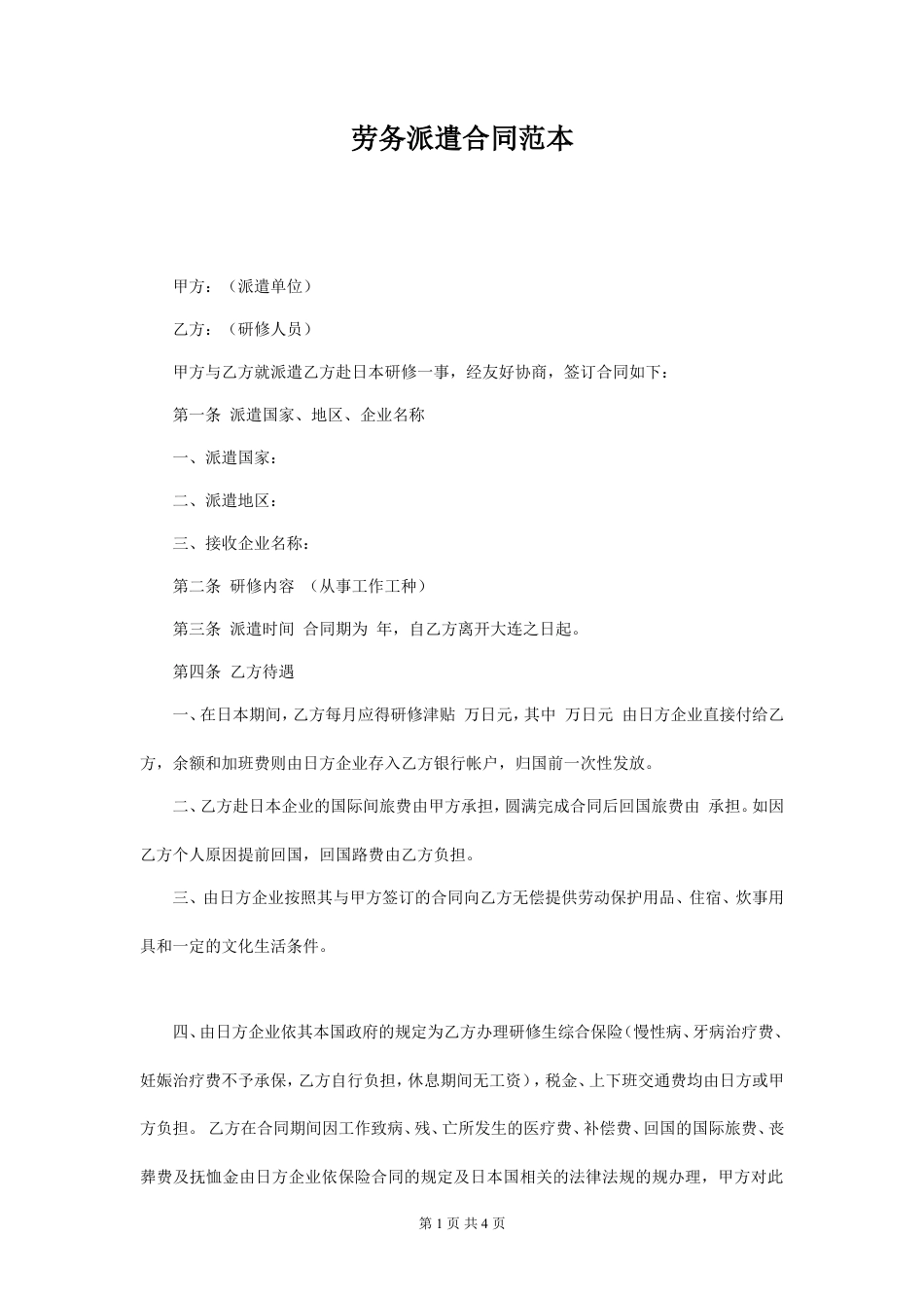 劳务派遣合同劳务代理合同.doc