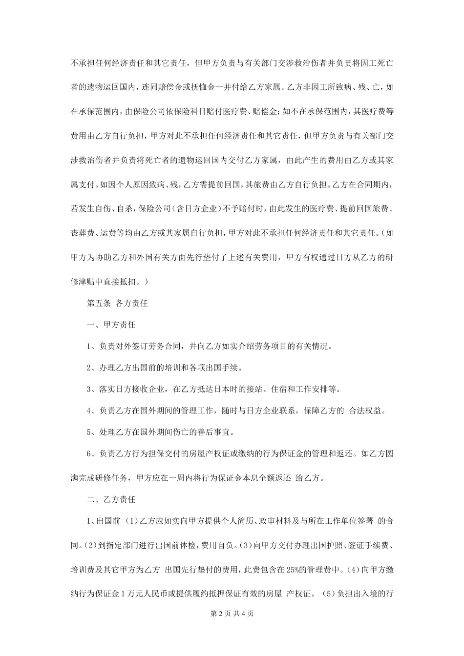 劳务派遣合同劳务代理合同.doc