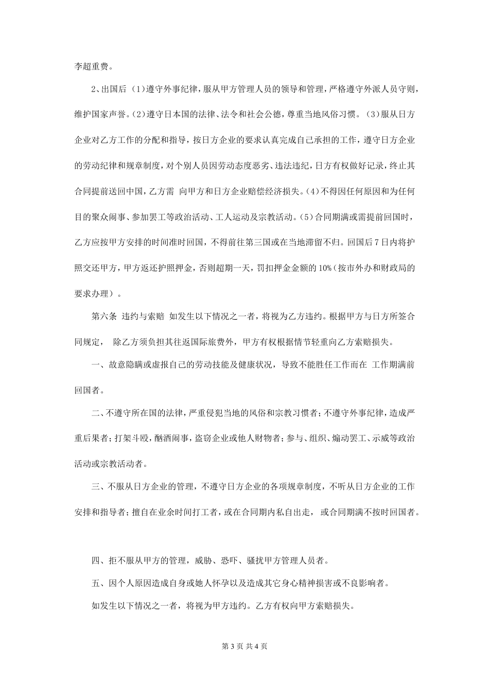 劳务派遣合同劳务代理合同.doc