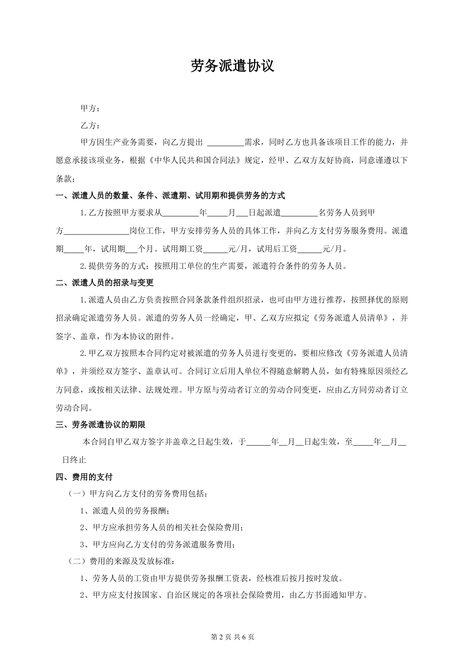 劳务派遣合同模板.doc