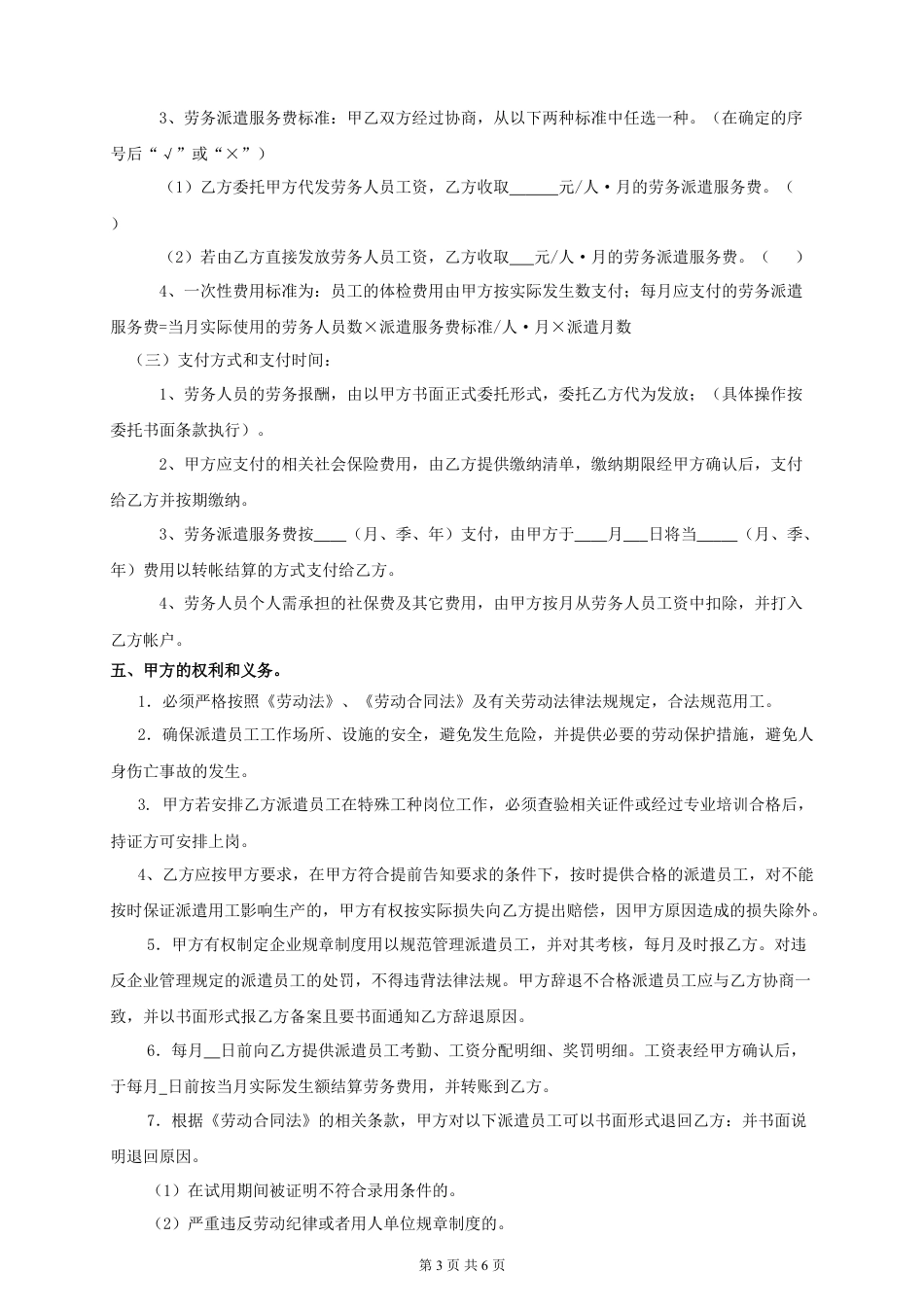 劳务派遣合同模板.doc