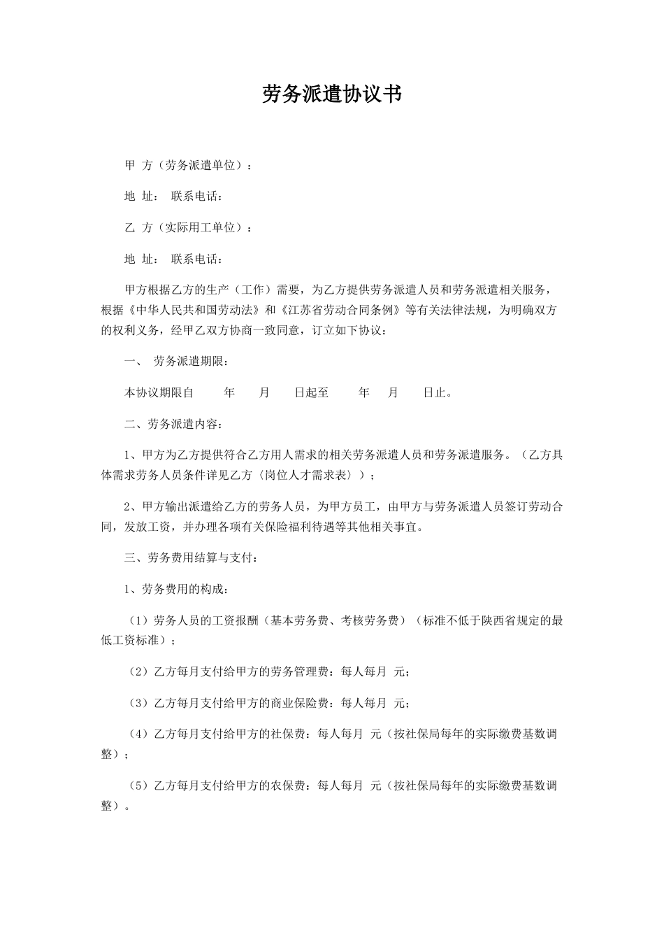 劳务派遣合同样本.docx