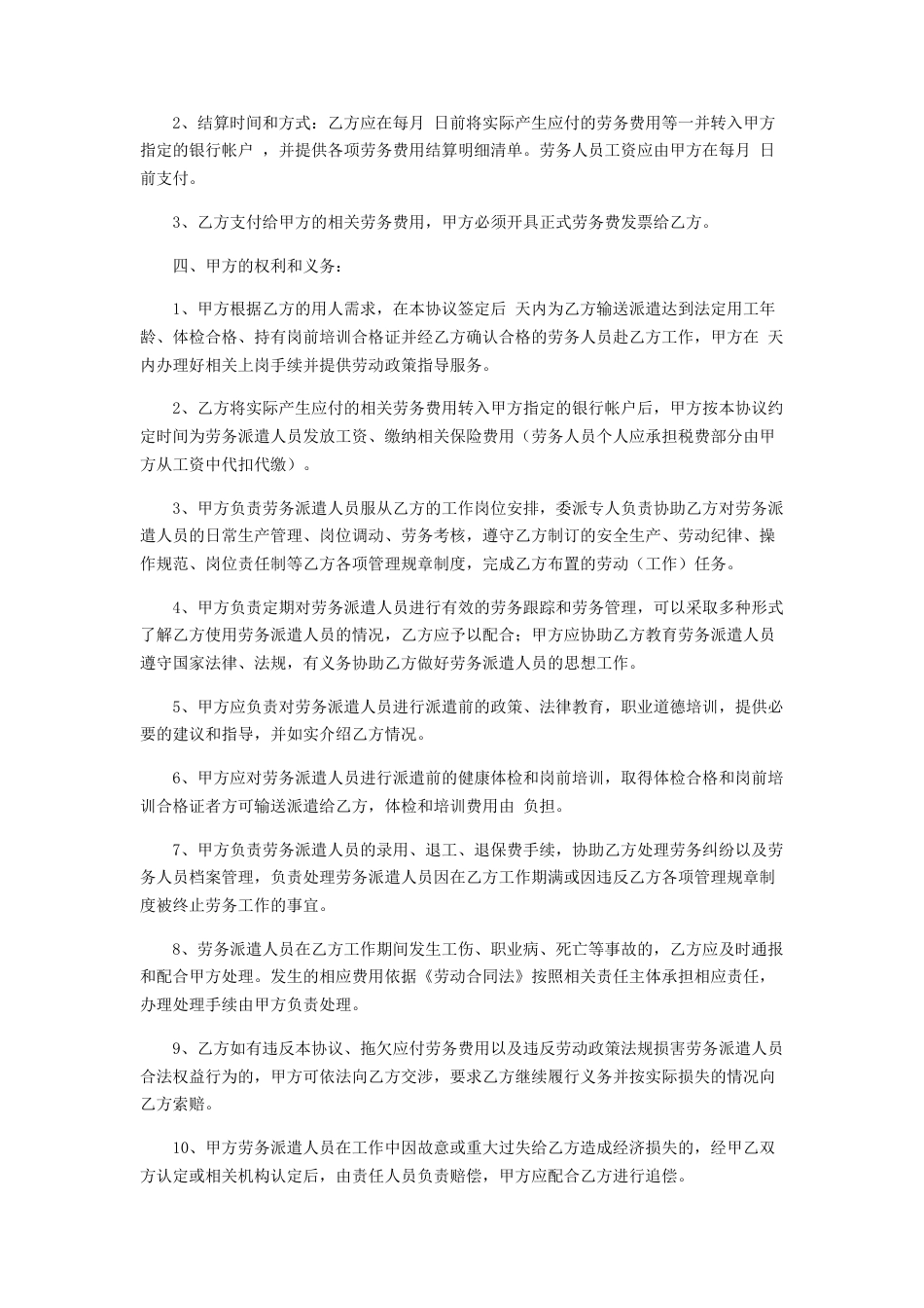 劳务派遣合同样本.docx