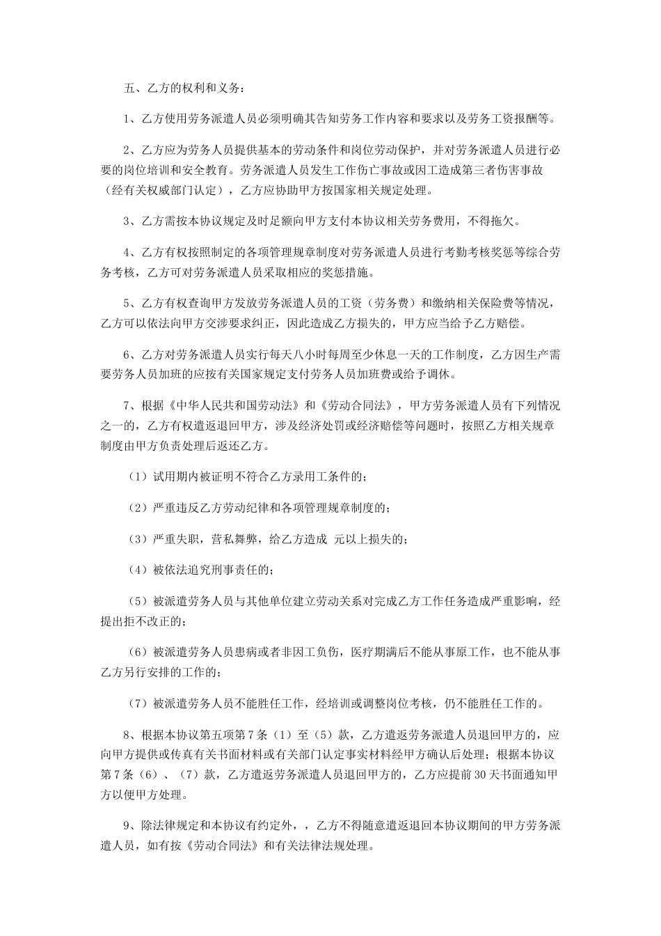 劳务派遣合同样本.docx