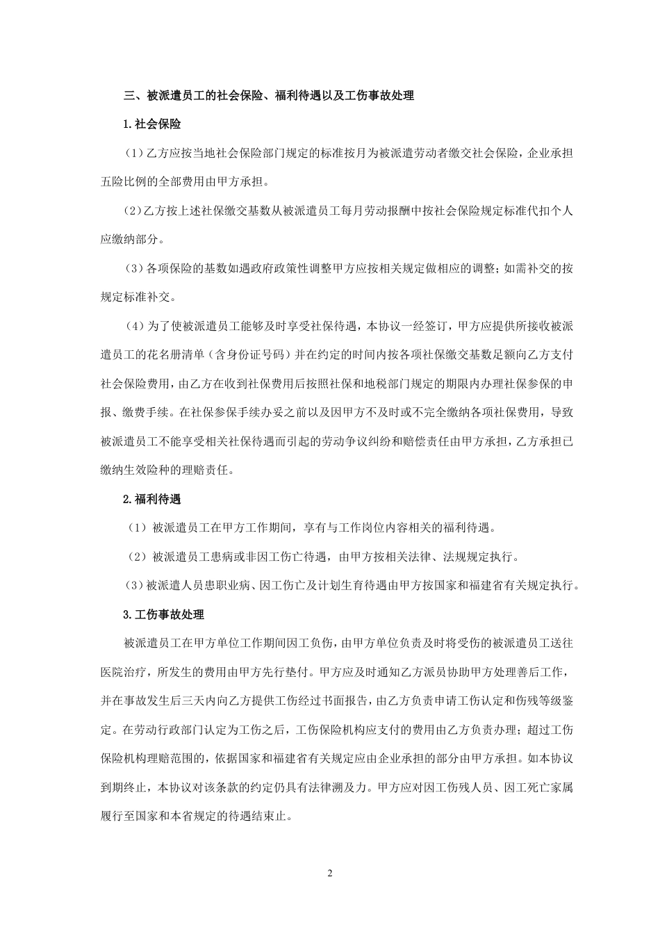 劳务派遣合作协议书.doc