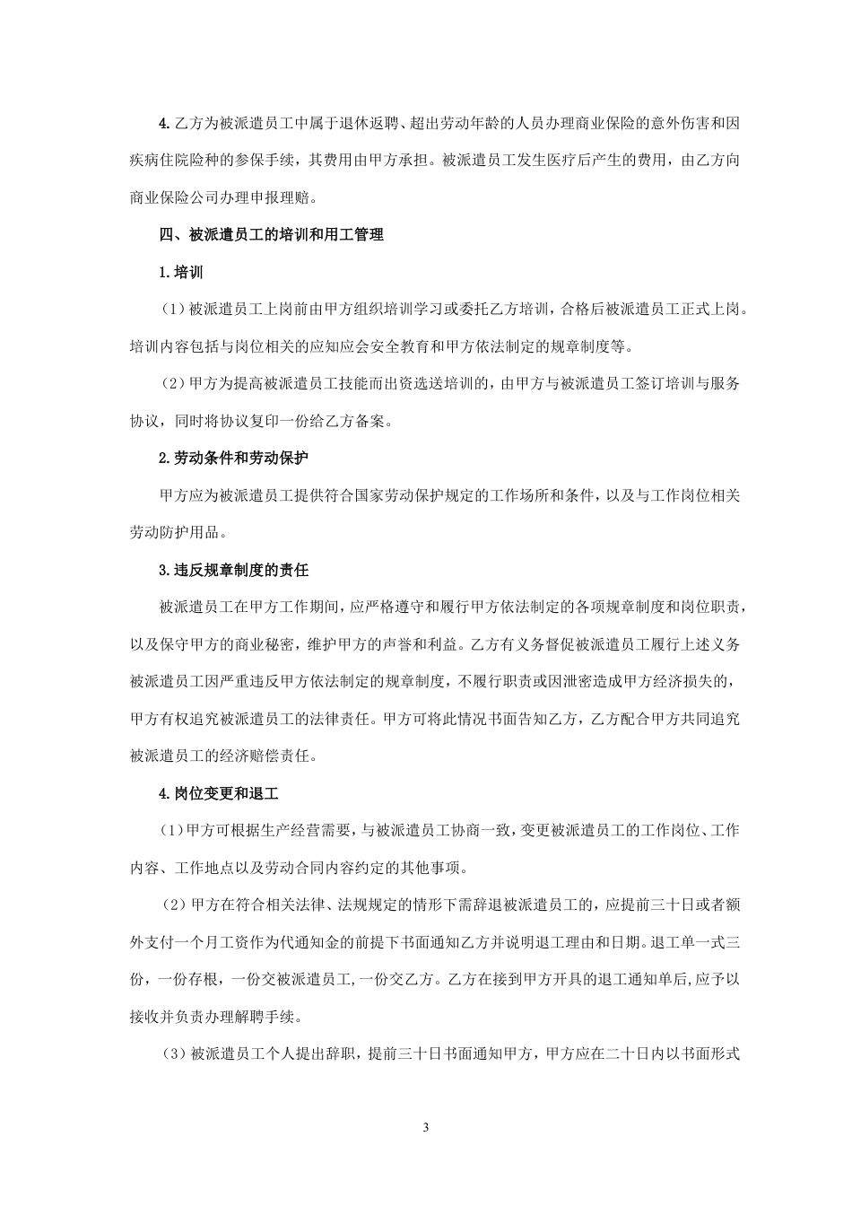 劳务派遣合作协议书.doc