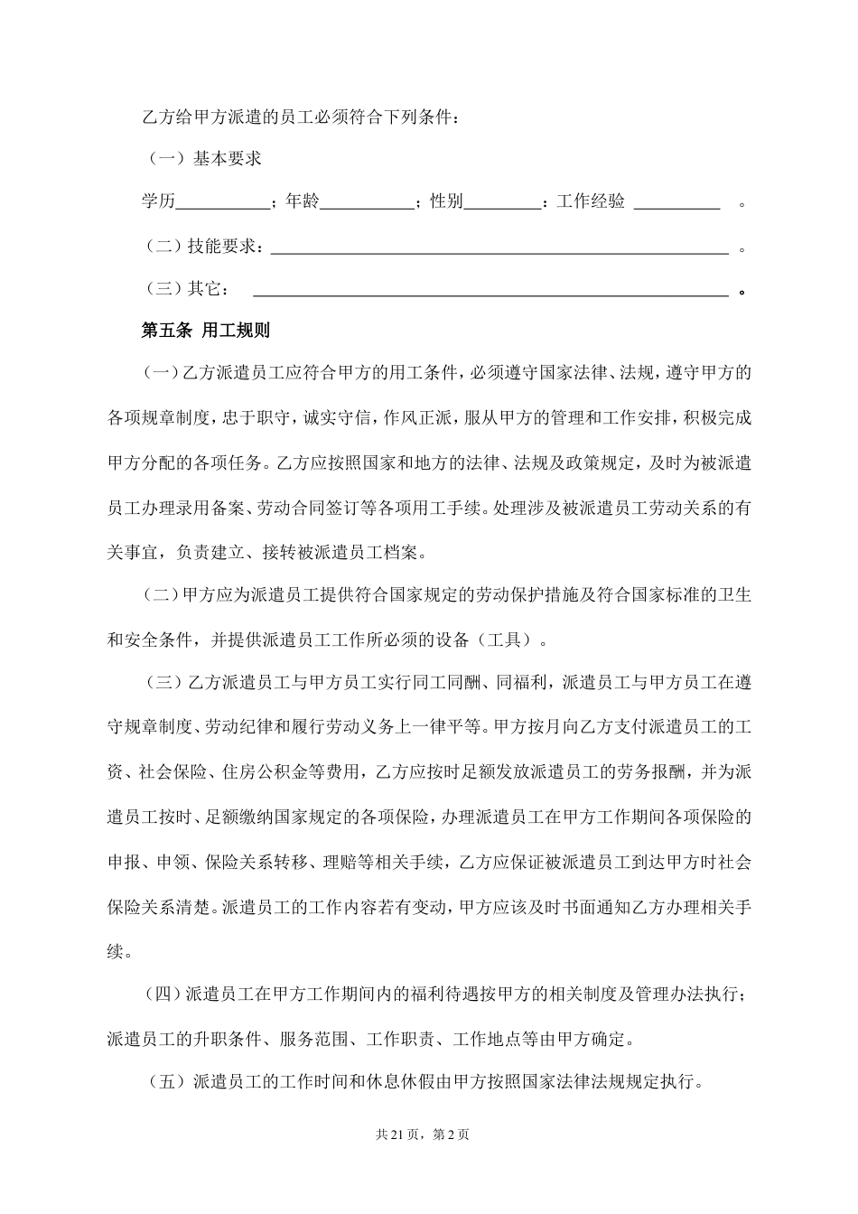 劳务派遣协议--(标准版).doc