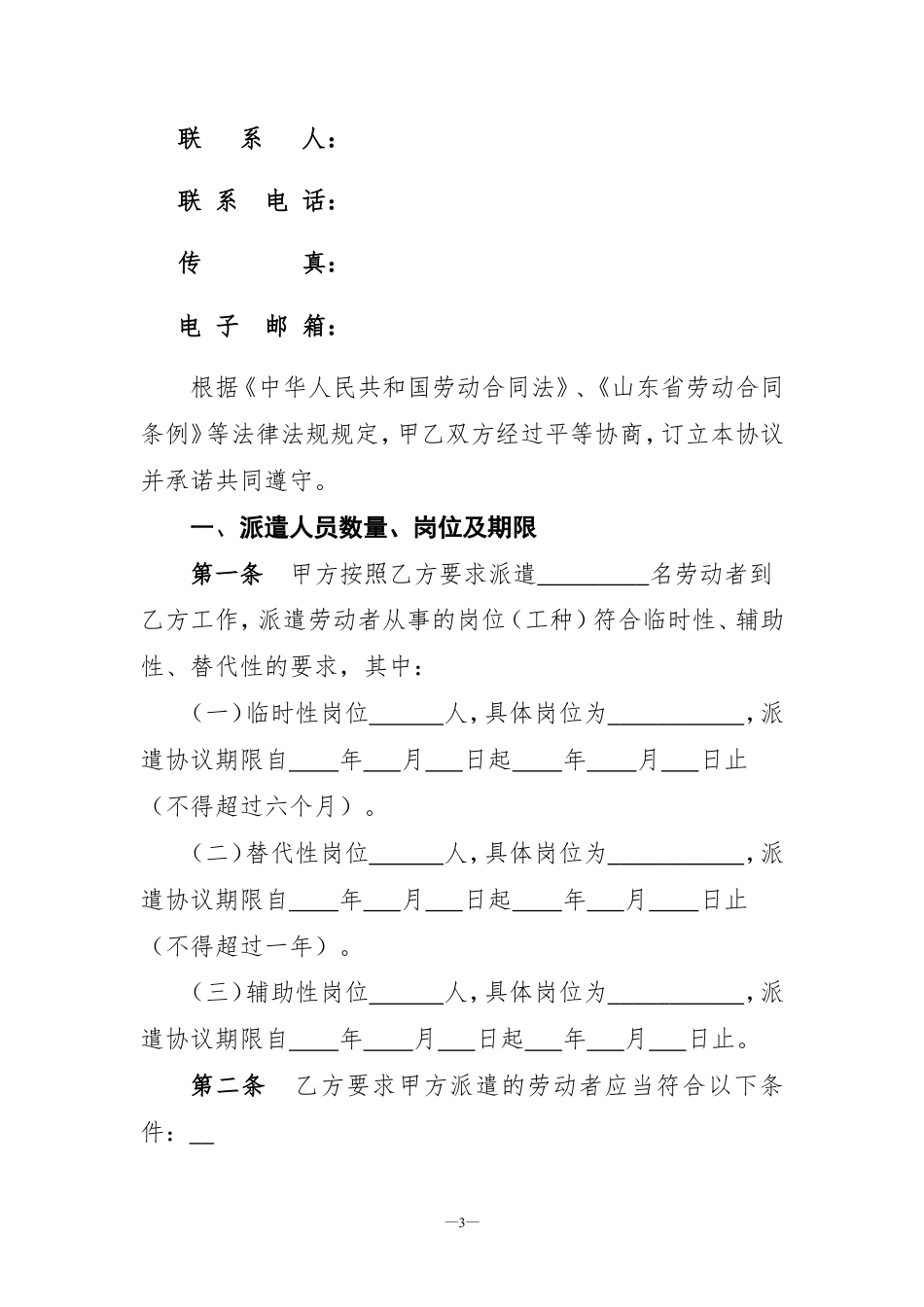 劳务派遣协议示范文本.doc