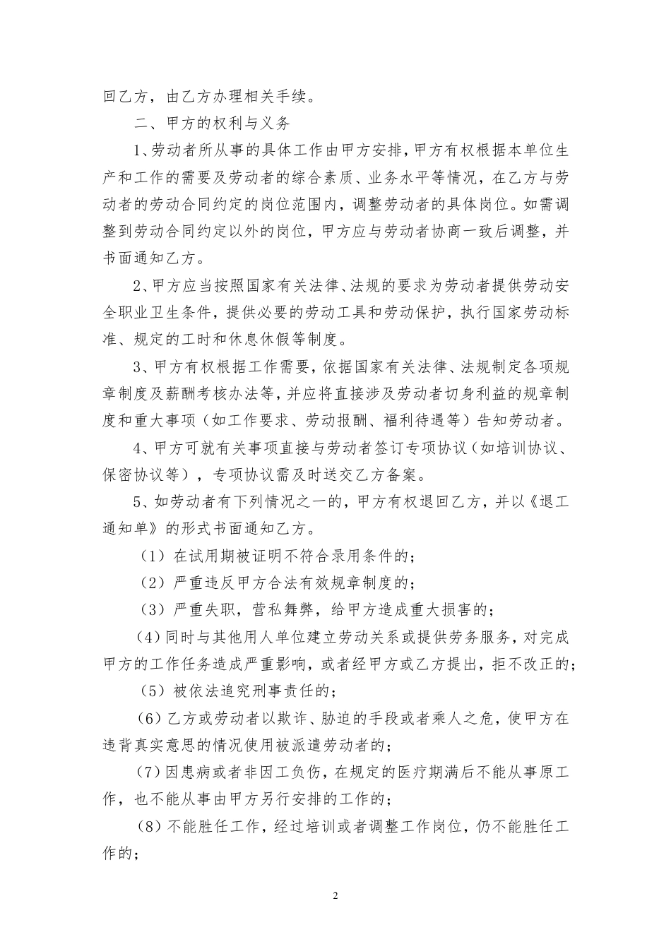 劳务派遣协议书(人力资源和企业)新.doc