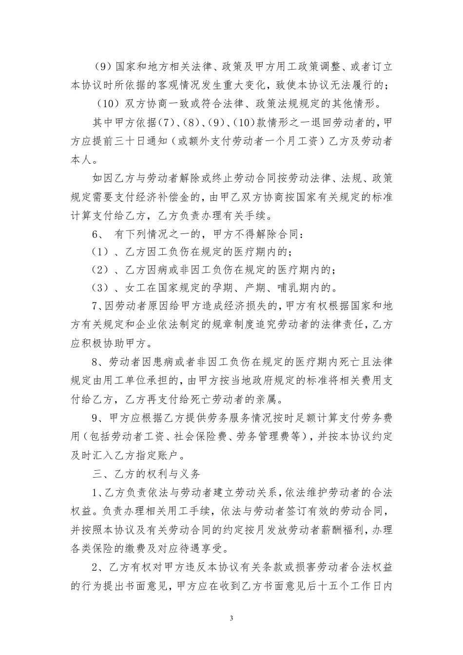 劳务派遣协议书(人力资源和企业)新.doc