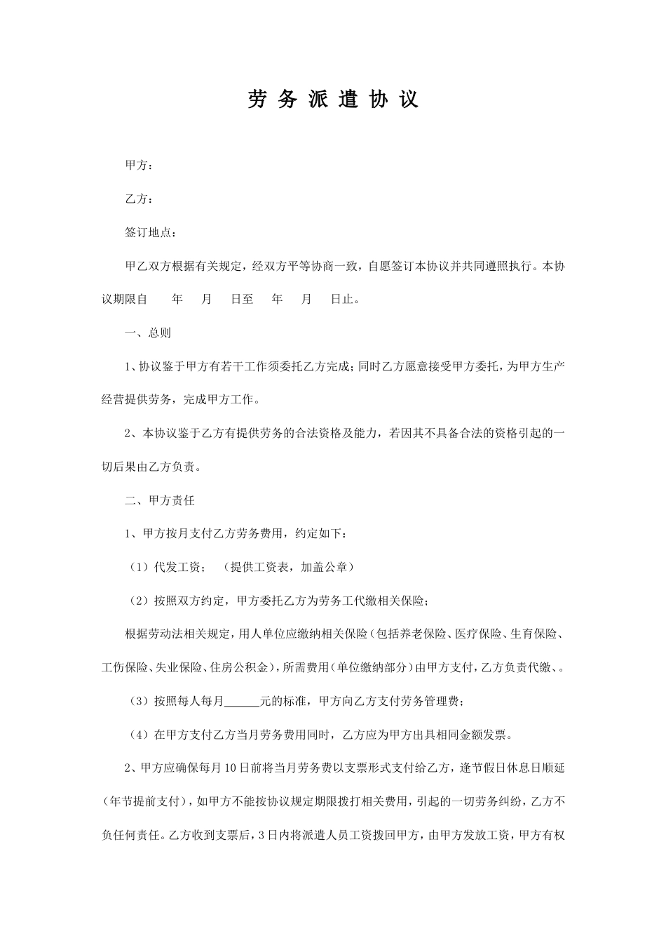 劳务派遣协议样本.doc