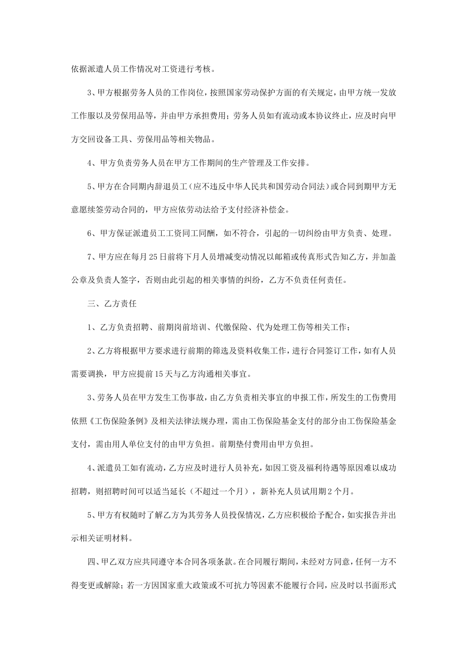 劳务派遣协议样本.doc