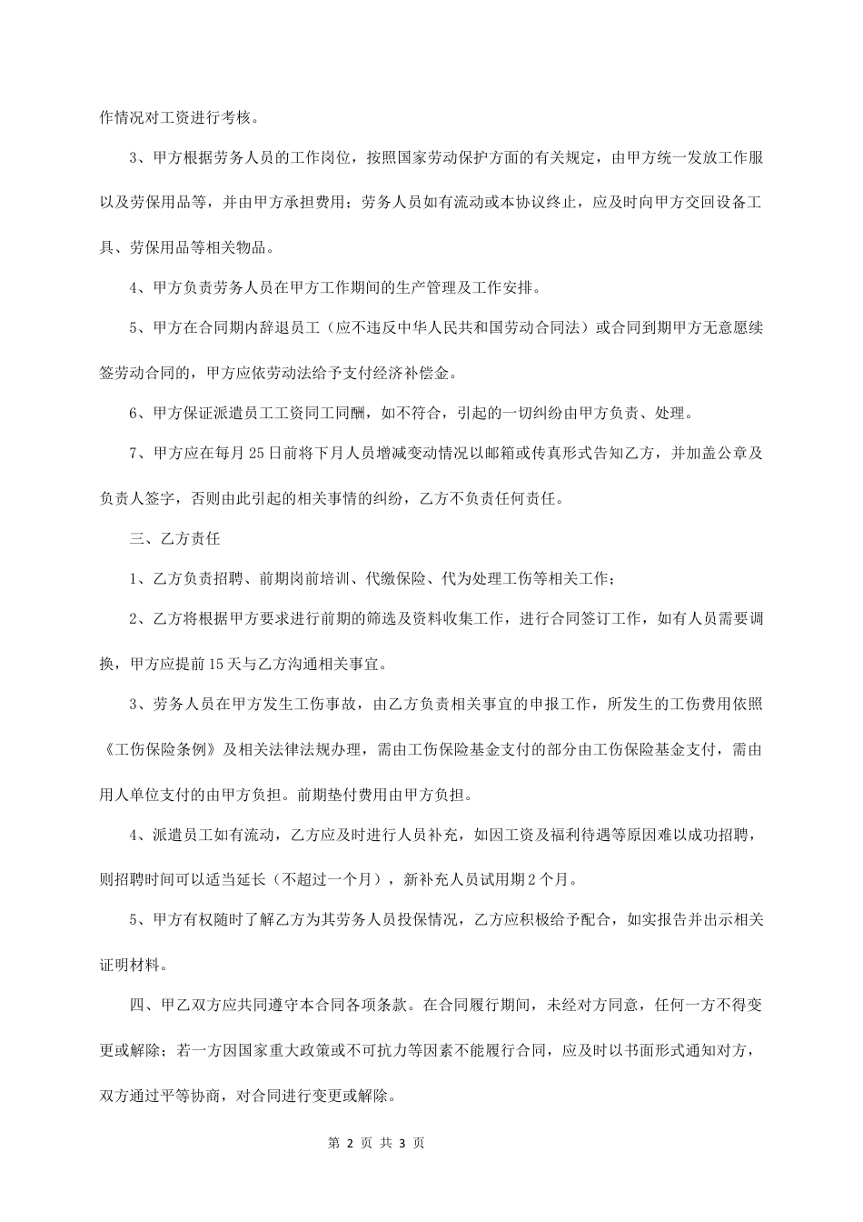 劳务派遣协议样本.docx