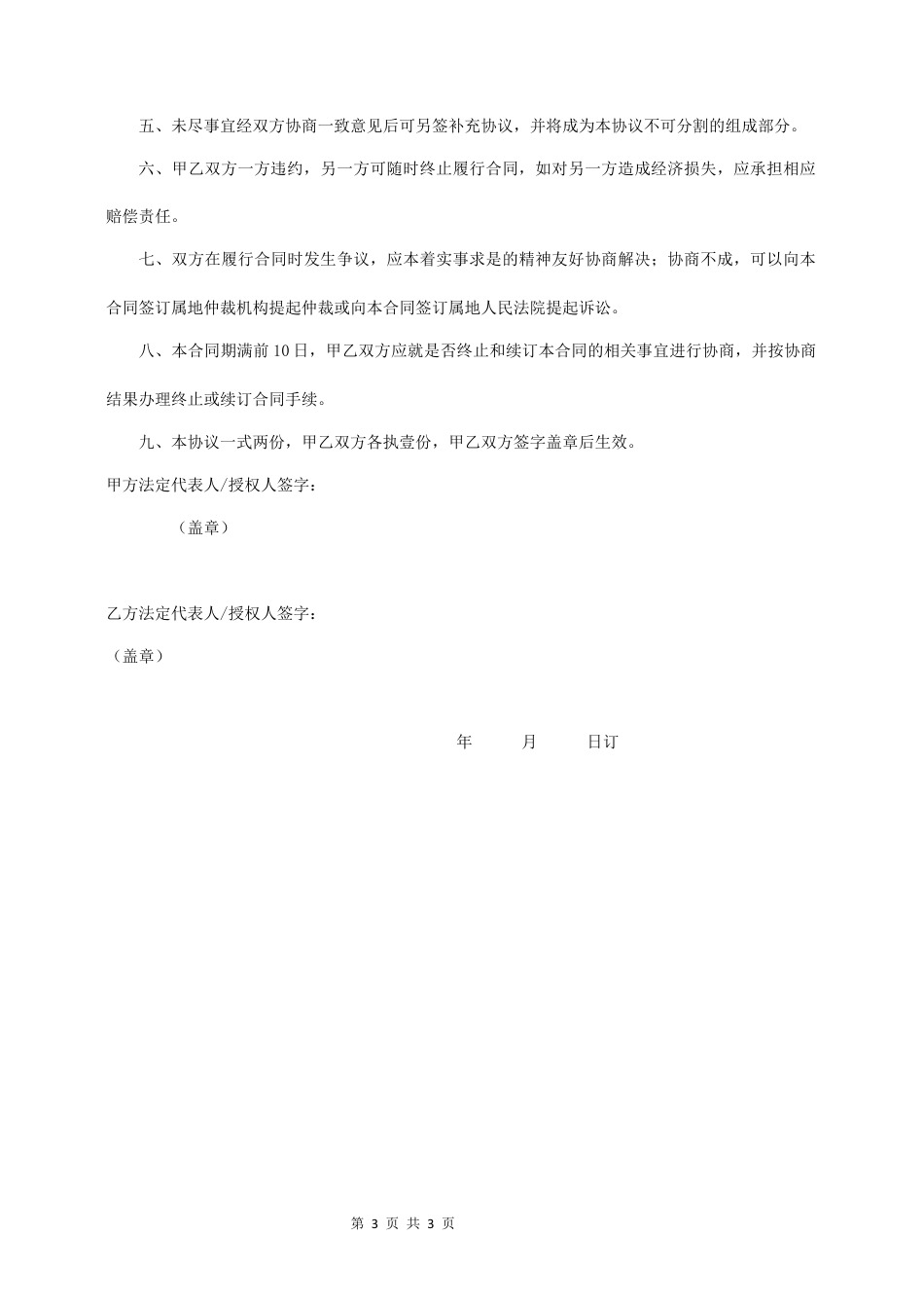 劳务派遣协议样本.docx