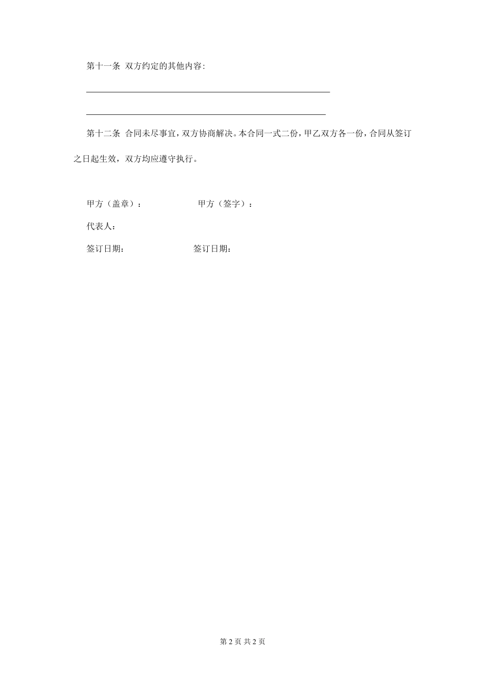 劳务聘用合同范本-厨师.doc