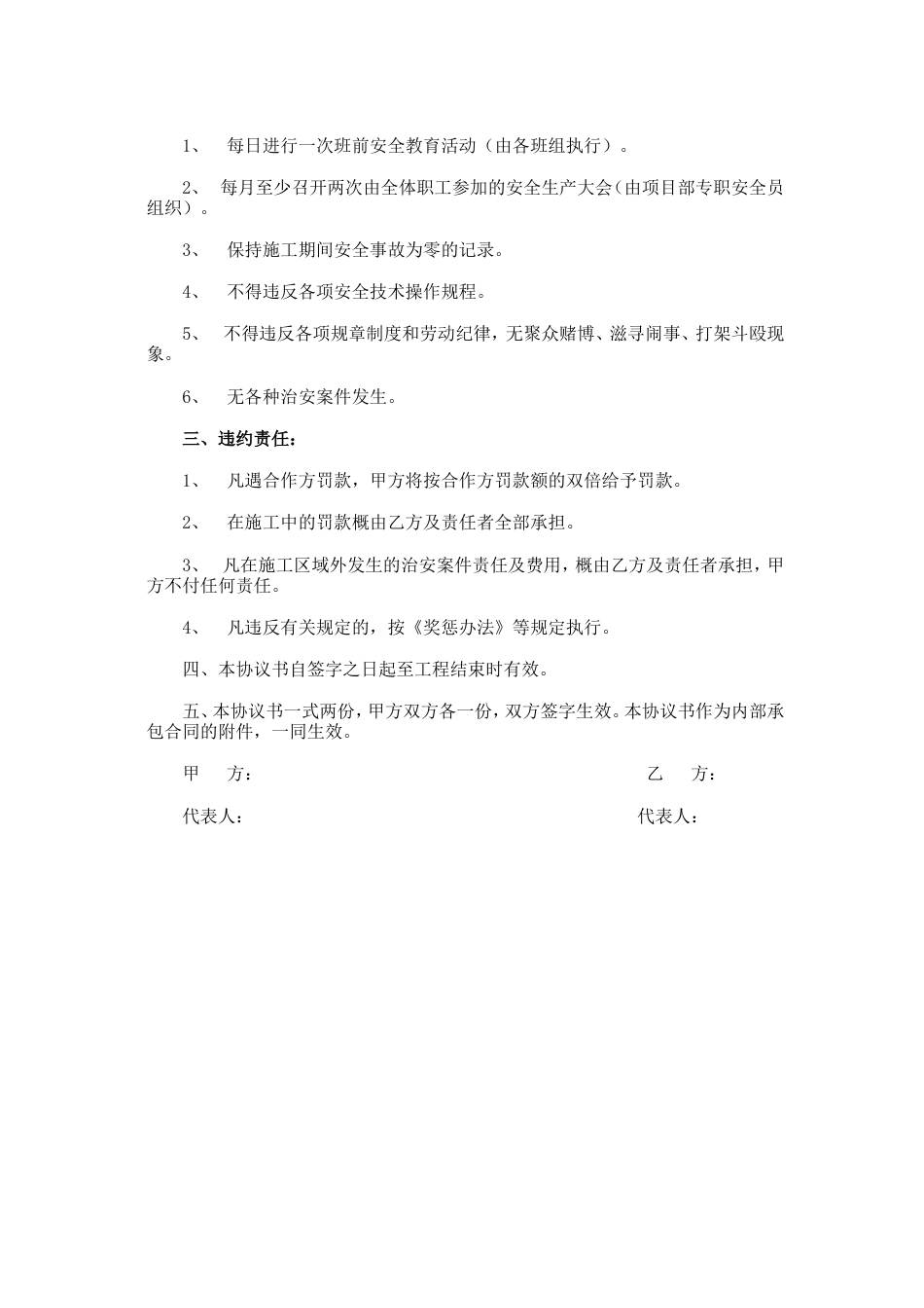 劳务双方安全生产协议书.doc