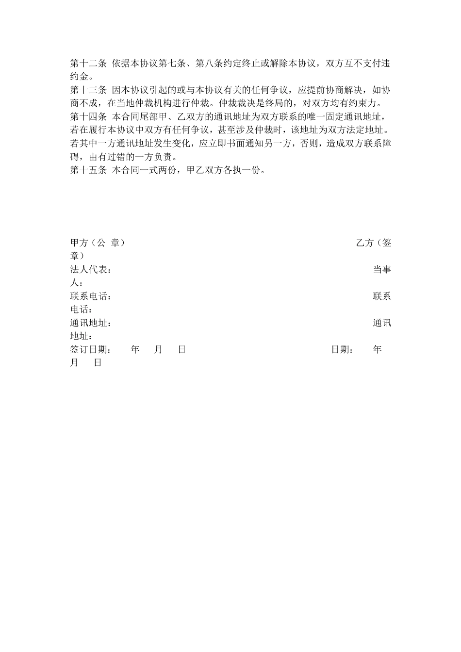 劳务协议(兼职合同).doc