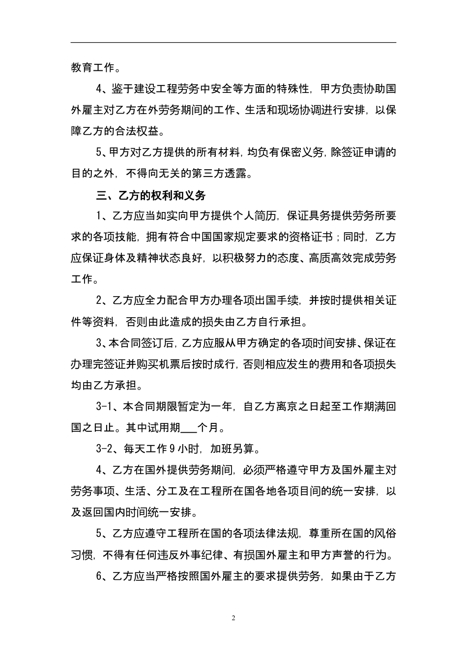 劳务中介服务合同.doc