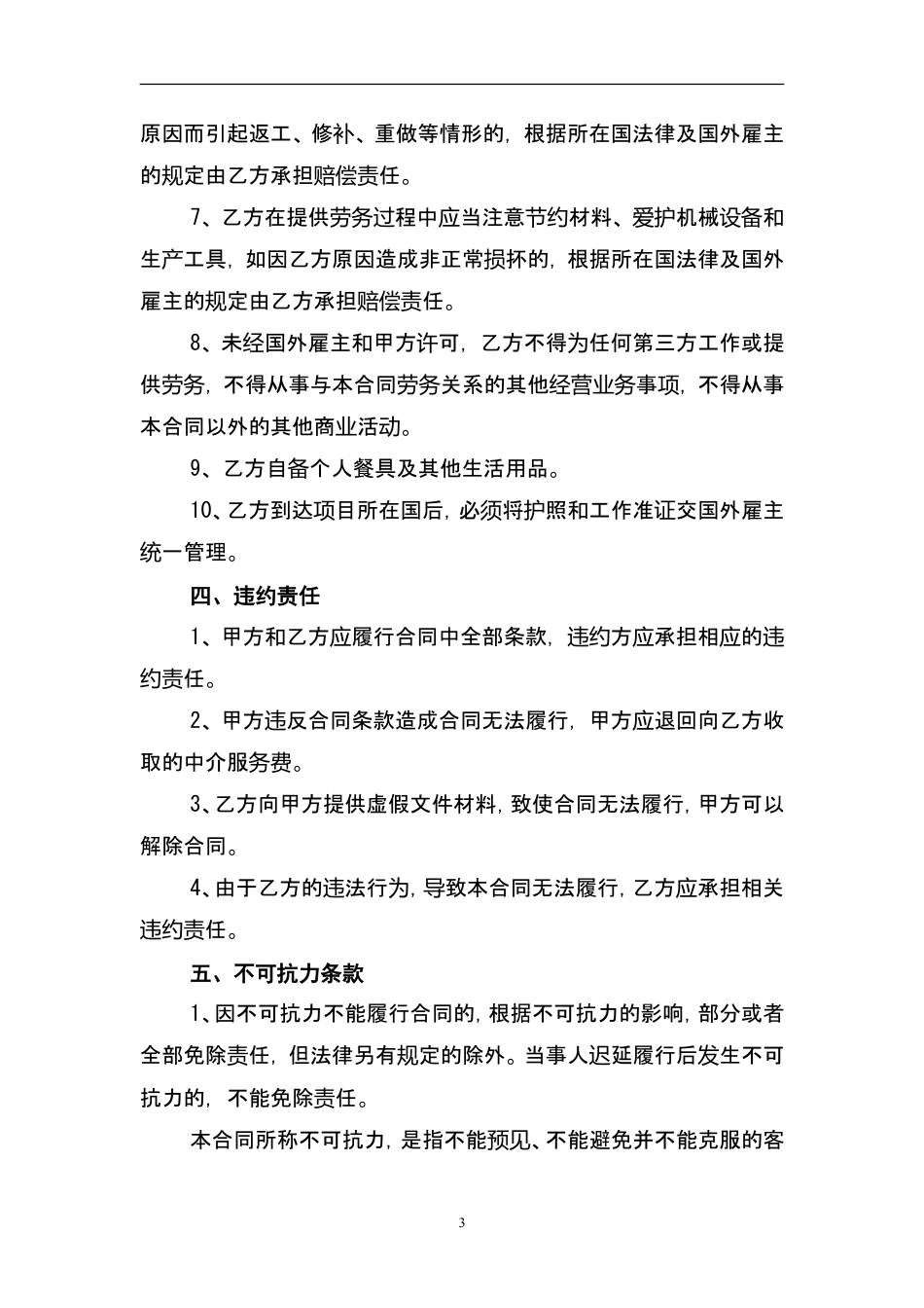 劳务中介服务合同.doc