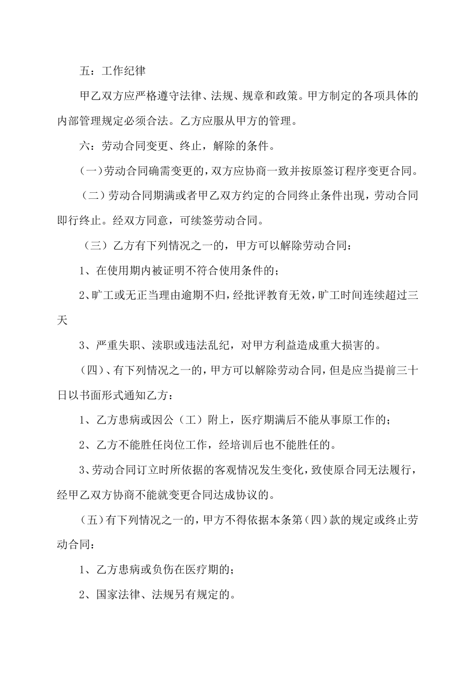 临时工劳务合同.doc