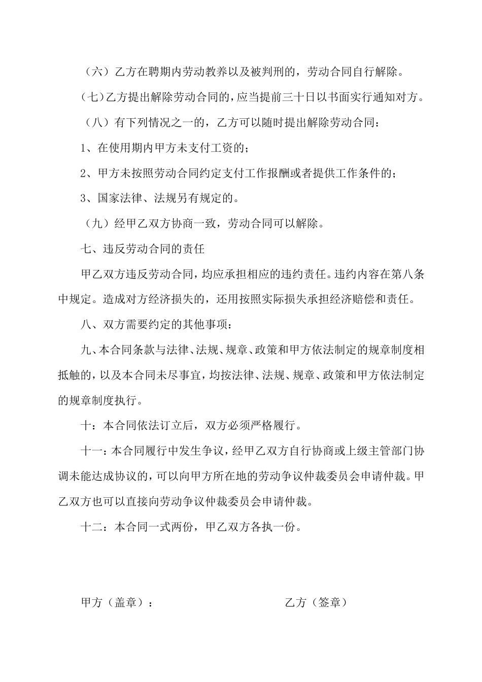 临时工劳务合同.doc