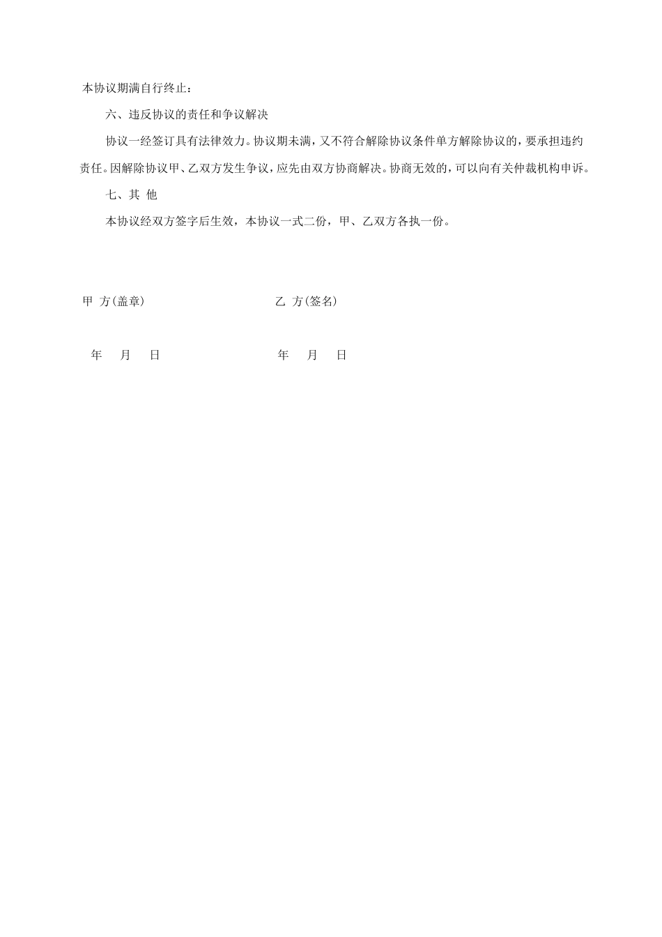 临时工劳务协议.doc