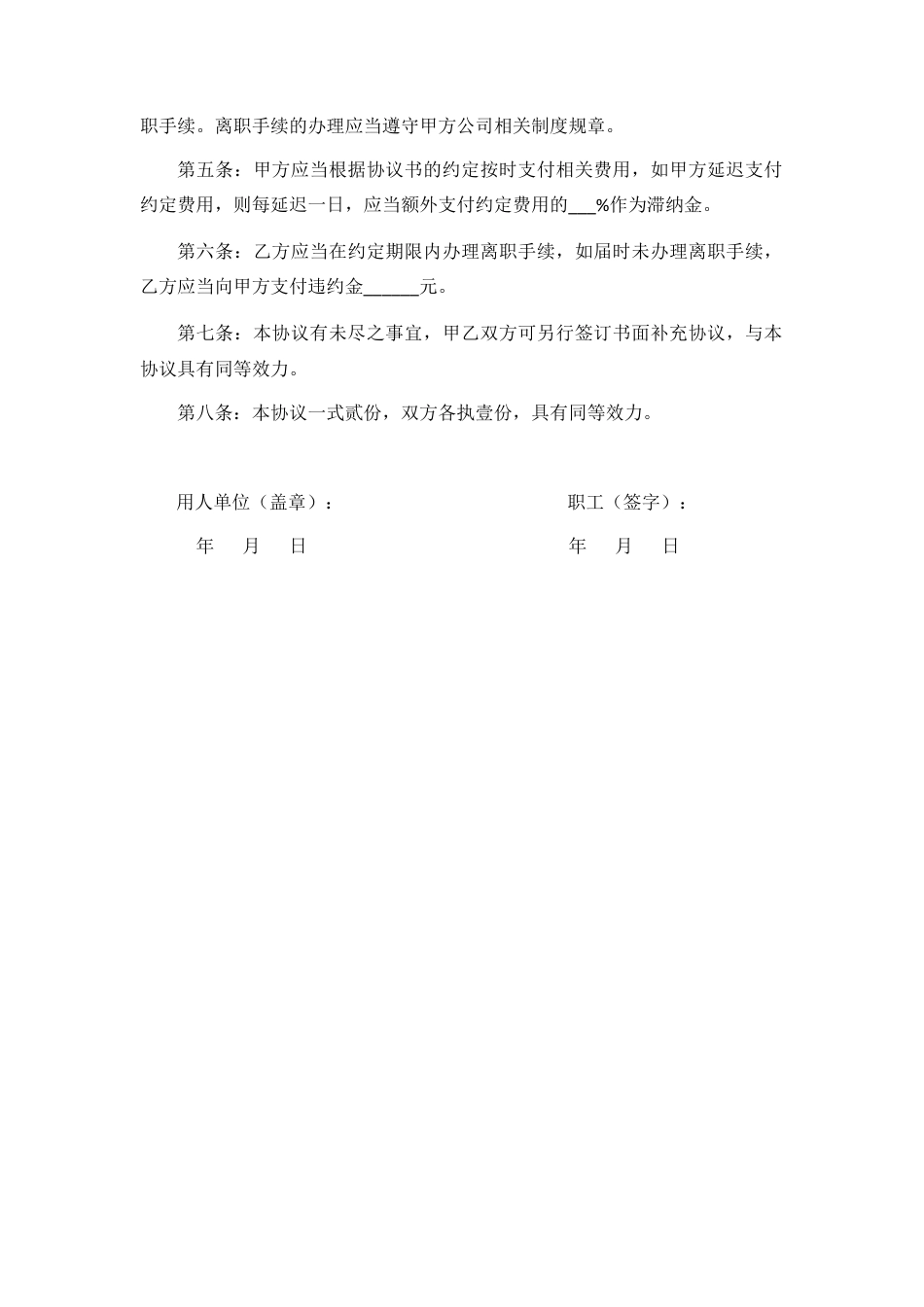 解除劳务关系协议书.docx