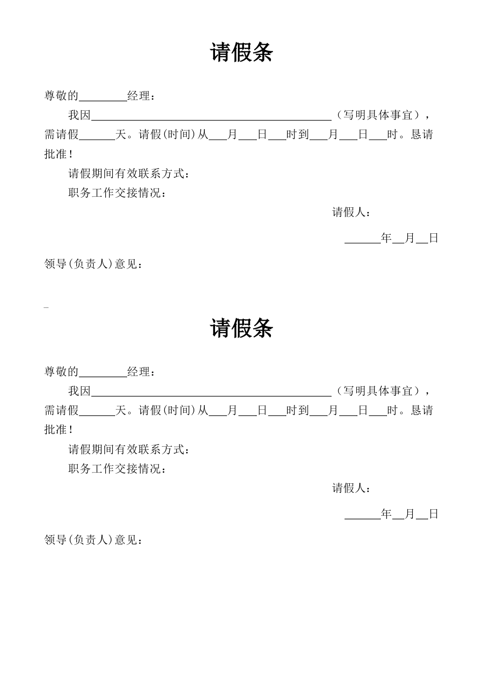 请假条.docx