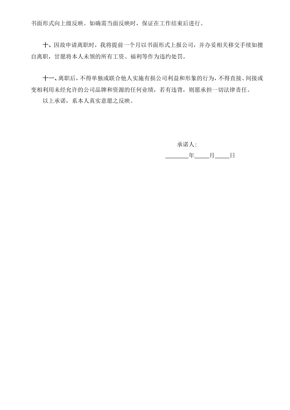 员工入职承诺书 (2).doc