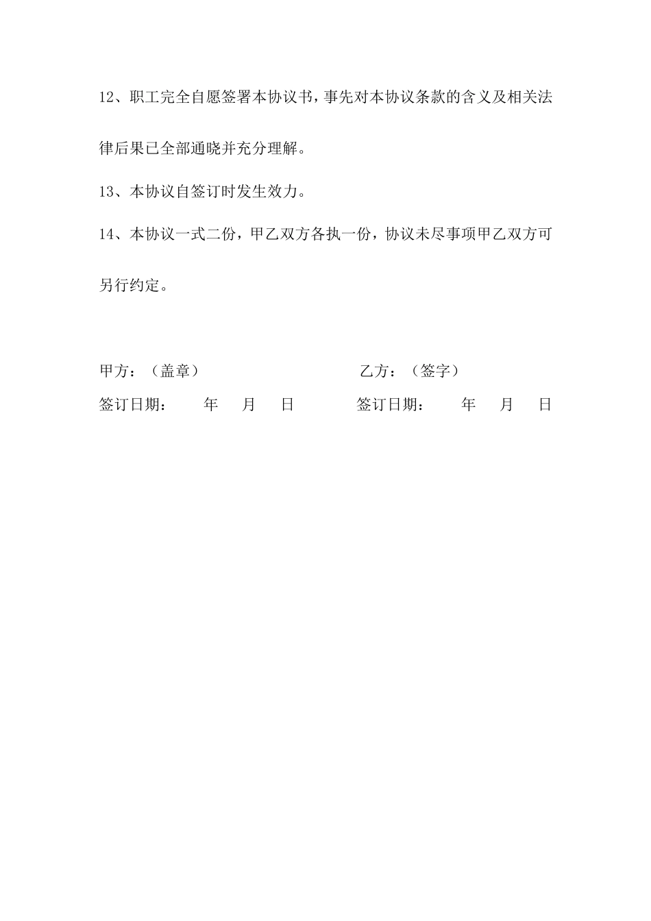 职工宿舍免责协议书.doc