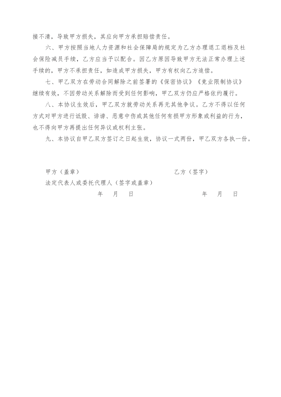 26.解除劳动合同协议书.docx