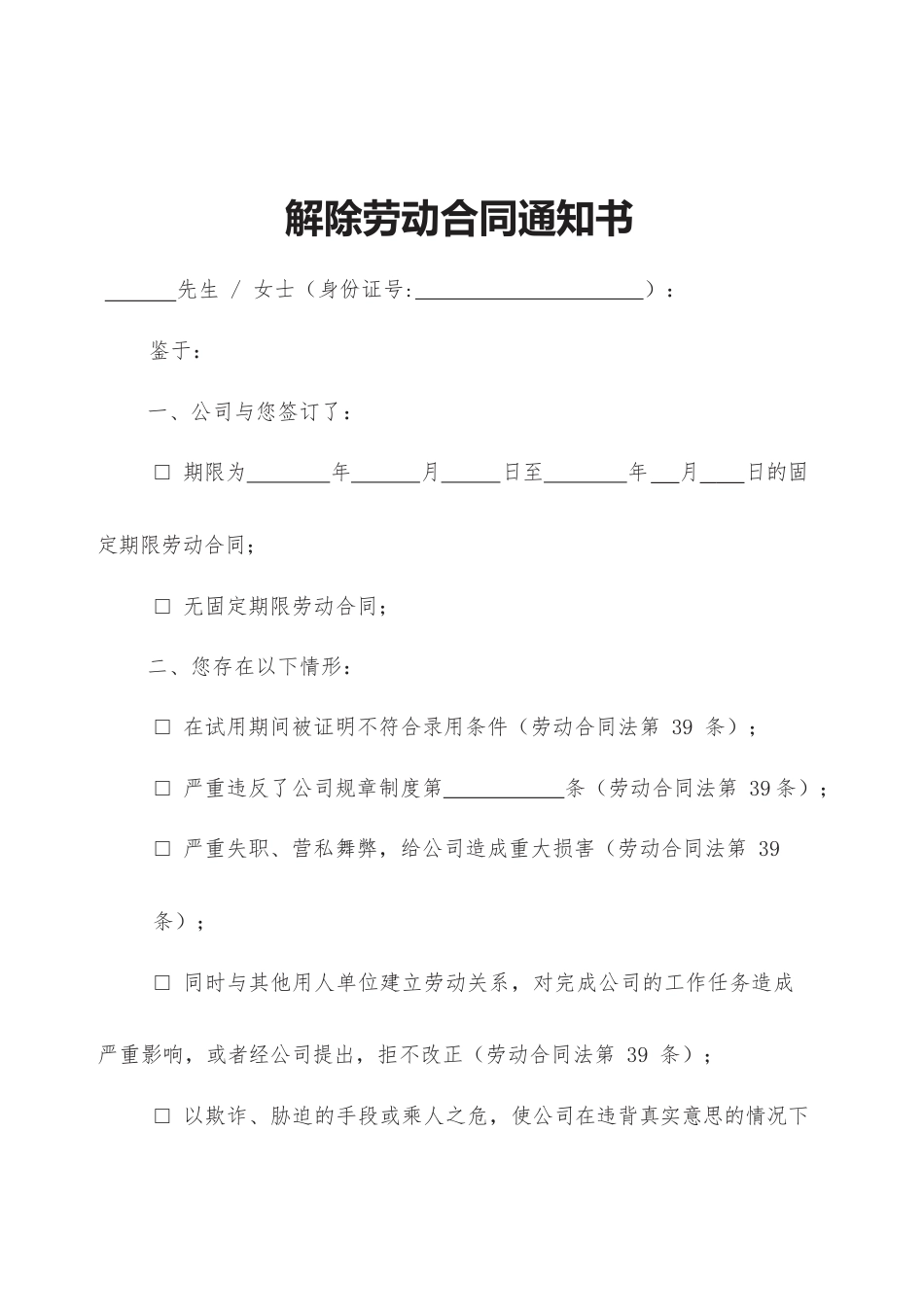 25.解除劳动合同通知书.docx