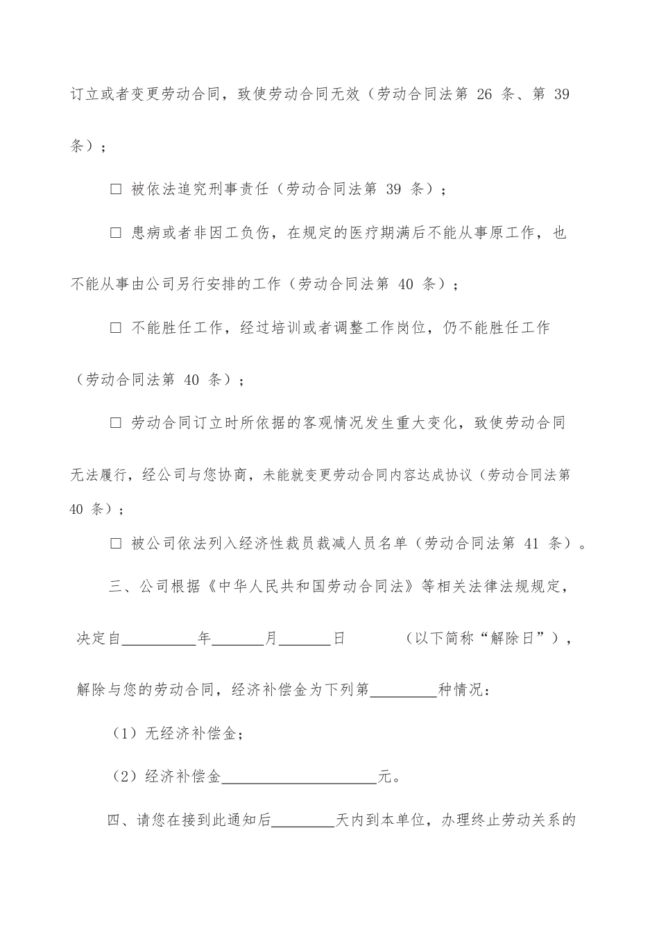 25.解除劳动合同通知书.docx