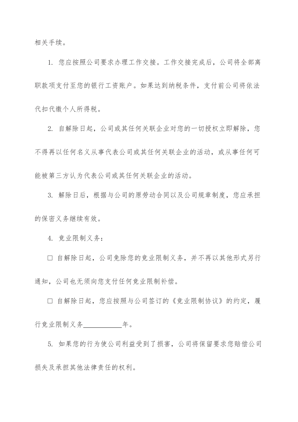 25.解除劳动合同通知书.docx