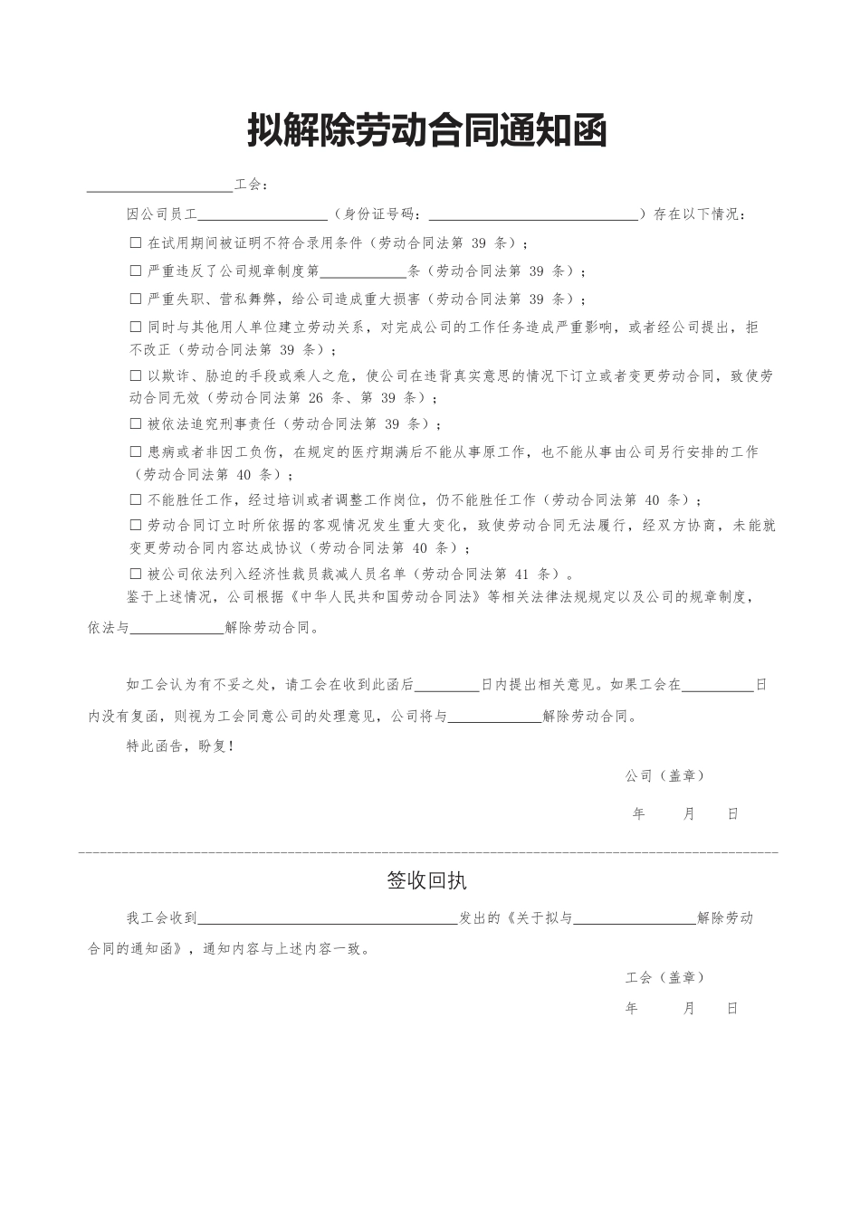 24.拟解除劳动合同通知函.docx